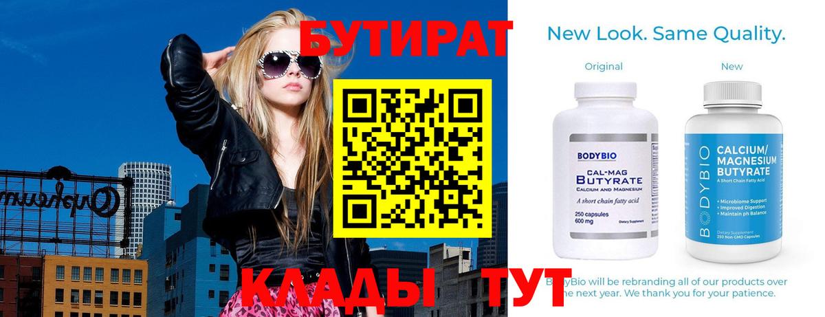 Бутират 99% Рассказово