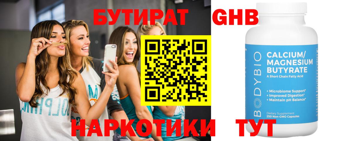 БУТИРАТ  Вход с VPN  Рассказово  БУТИРАТ буратино 