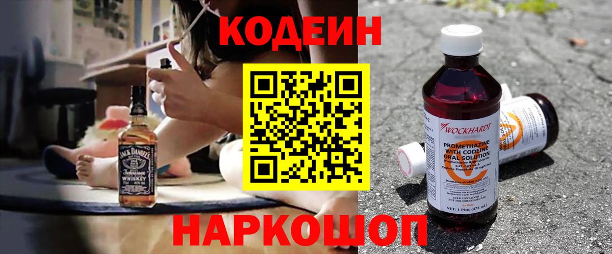 Рассказово  Кодеин Purple Drank  Кодеин Purple Drank  Вход с VPN 
