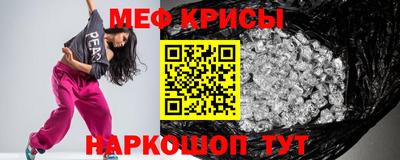 мяу мяу кристалл Бузулук