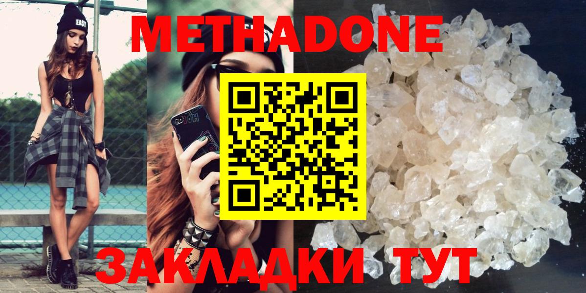 Метадон мёд  Вход с VPN  МЕТАДОН methadone  darknet официальный сайт  Рассказово 