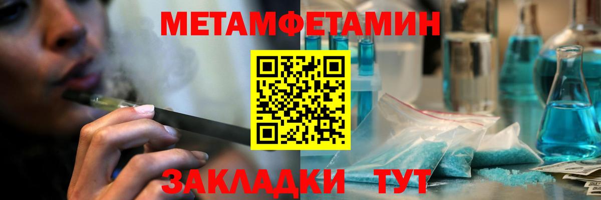 МЕТАМФЕТАМИН кристалл Рассказово